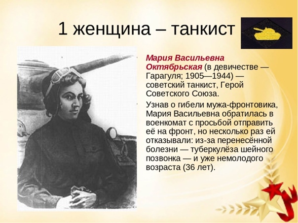 Боевая подруга