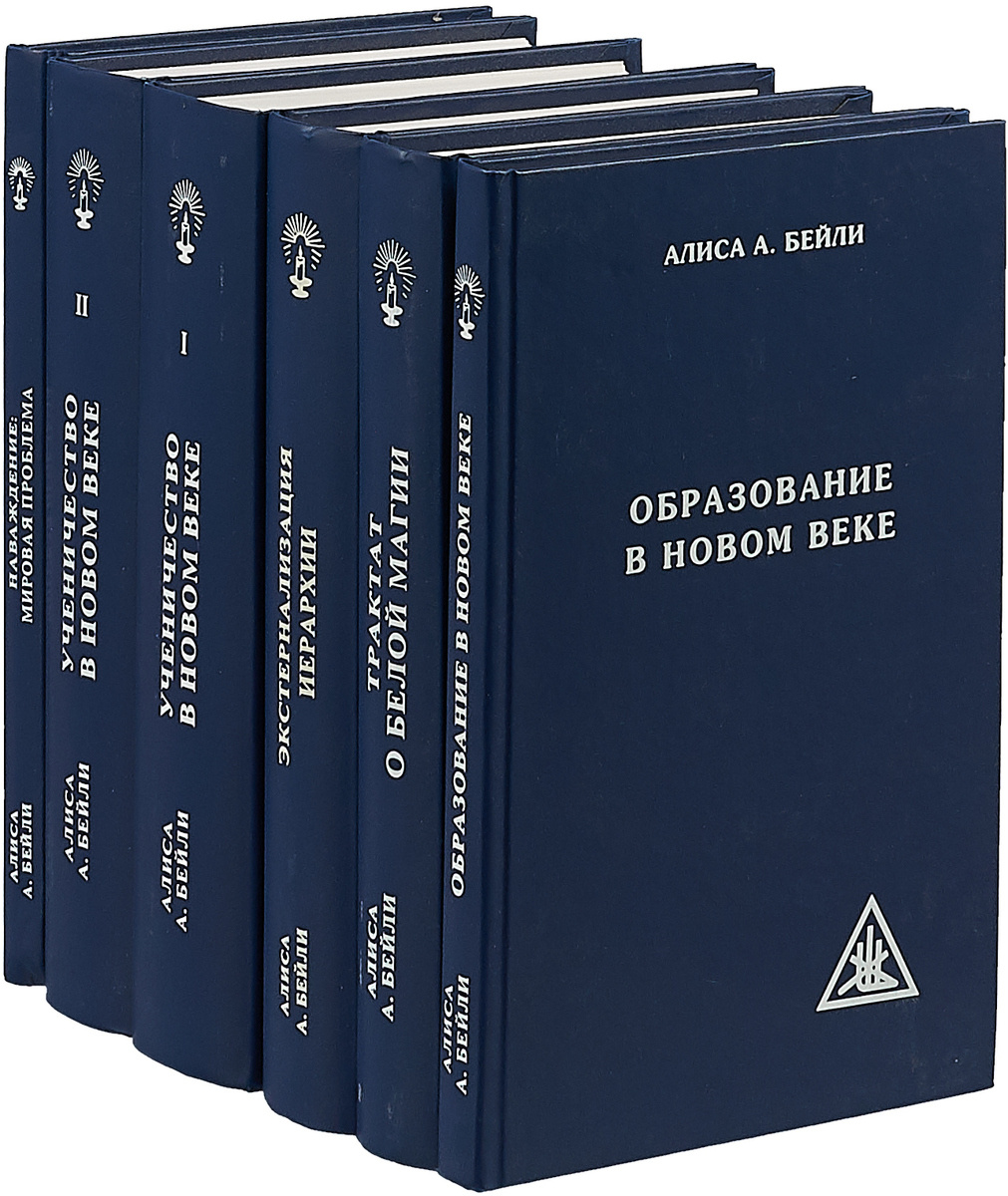 Алиса бейли - эзотерическая астрология читать книгу онлайн бесплатно