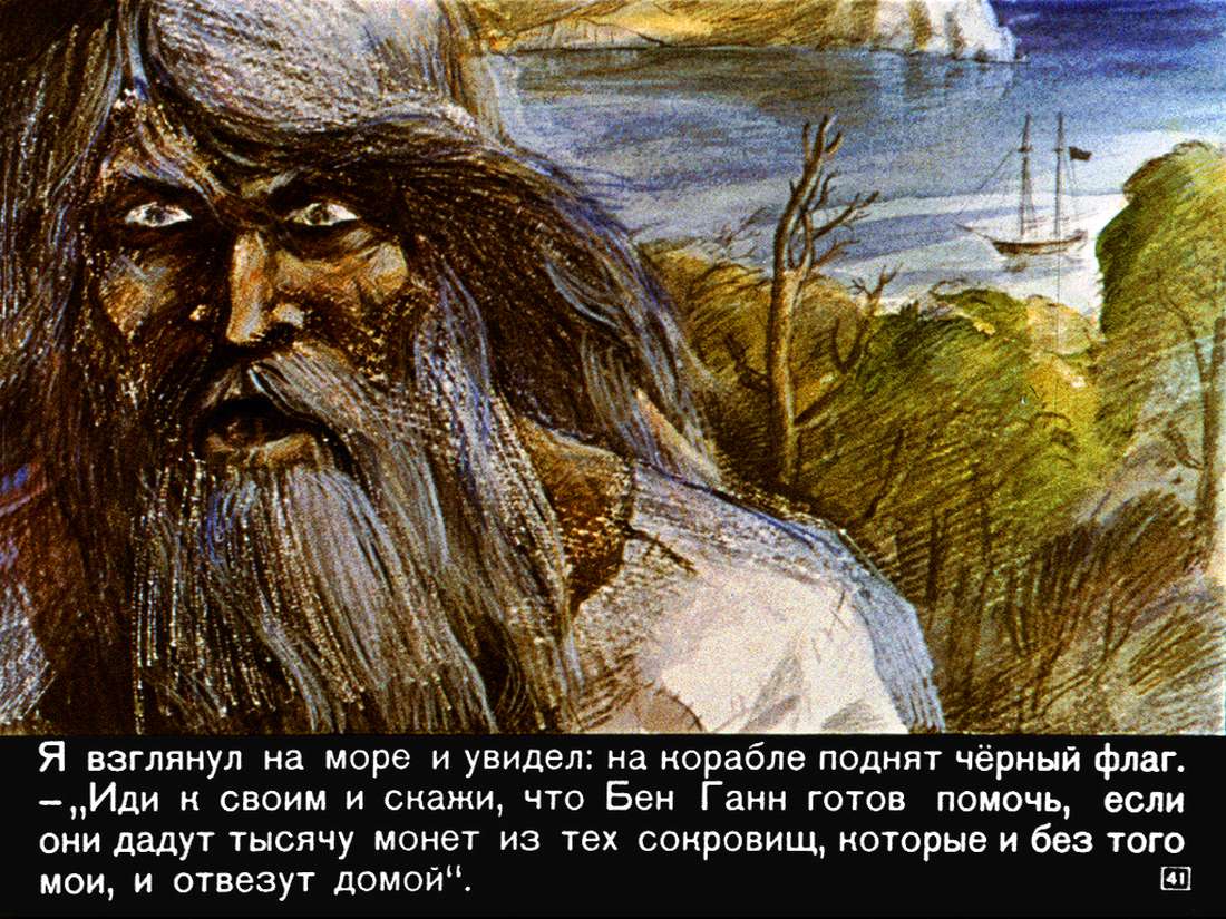 Бен ганн (остров сокровищ) - ben gunn (treasure island)