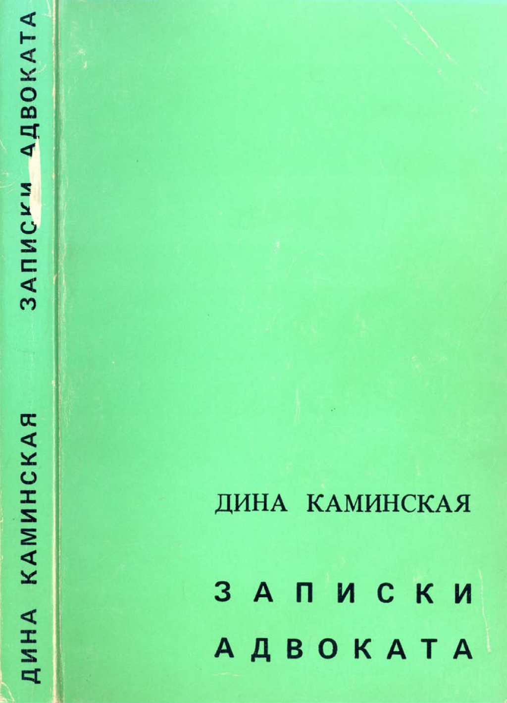 Биография Дины Каминской: фото, личная жизнь, причина смерти, адвокат, Записки адвоката, сериал Заступники