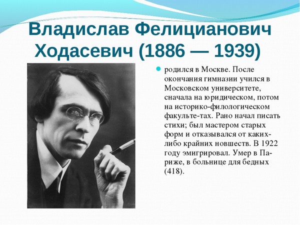 Владислав ходасевич — фото, биография, личная жизнь, причина смерти, книги