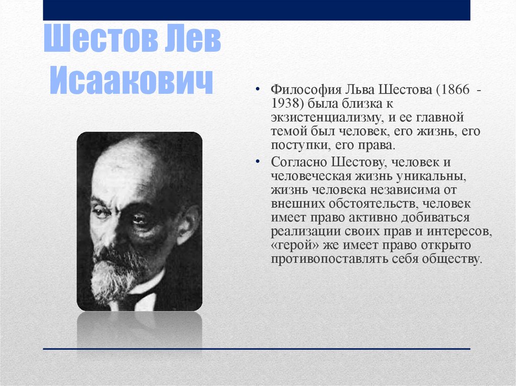 Биография Льва Шестова: фото, личная жизнь, причина смерти, философ, труды, статьи, библиография