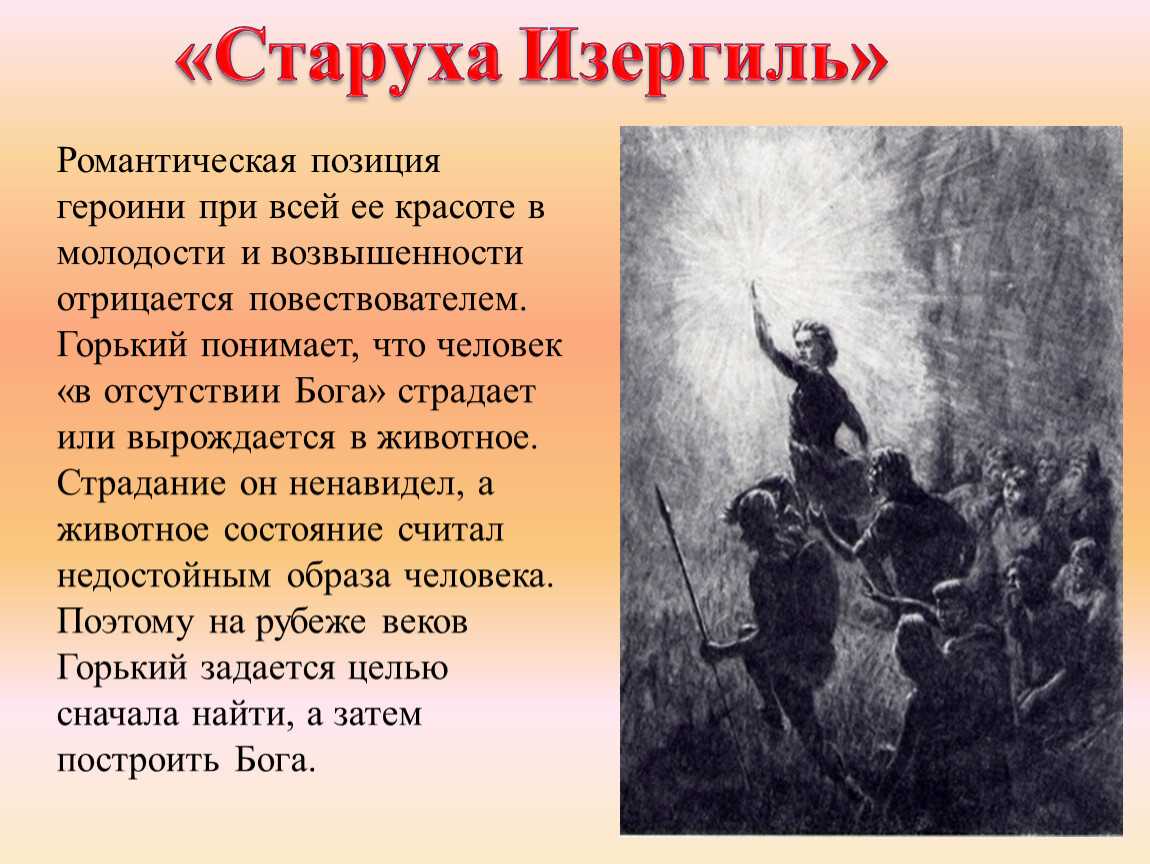 Характеристики главных героев старуха изергиль, горький. их образы и описание