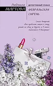 Биография Людмилы Мартовой: фото, личная жизнь, новости, Инстаграм, книги, писательница, библиография, детективы, фильмы
