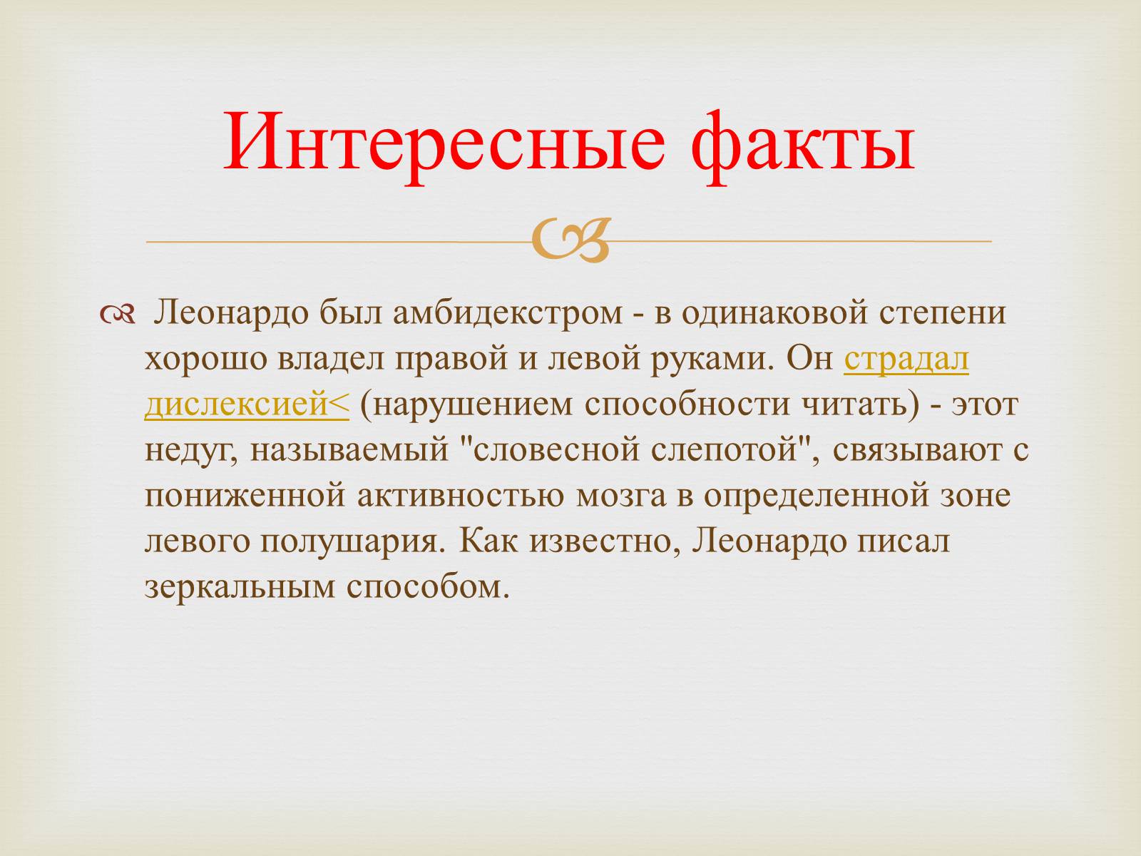 Известные люди амбидекстры. приобретенная и врожденная амбидекстрия