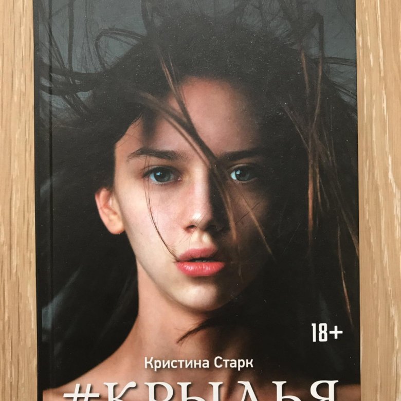 Кристина старк скачать бесплатно в формате epub, fb2, mobi, pdf | flibusta.one