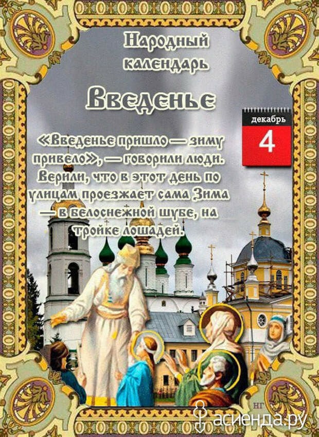 Какой сегодня праздник: 9 декабря 2022 года: новости, луна, календарь, народные приметы, церковь, история, праздники