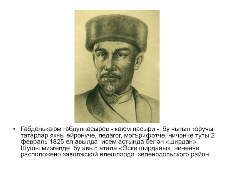 Насыри каюм :: татарская энциклопедия tatarica