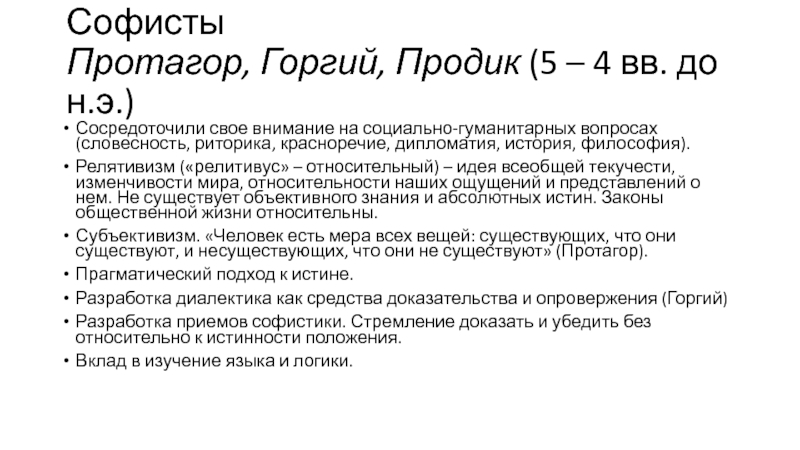 Протагор