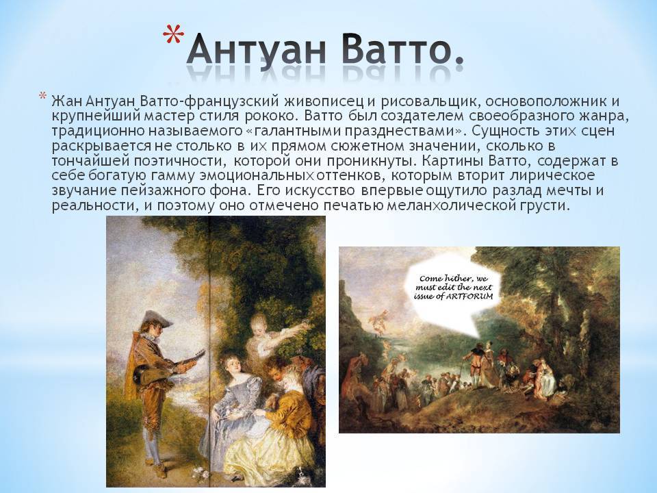 Антуан ватто: биография, творчество, ключевые работы