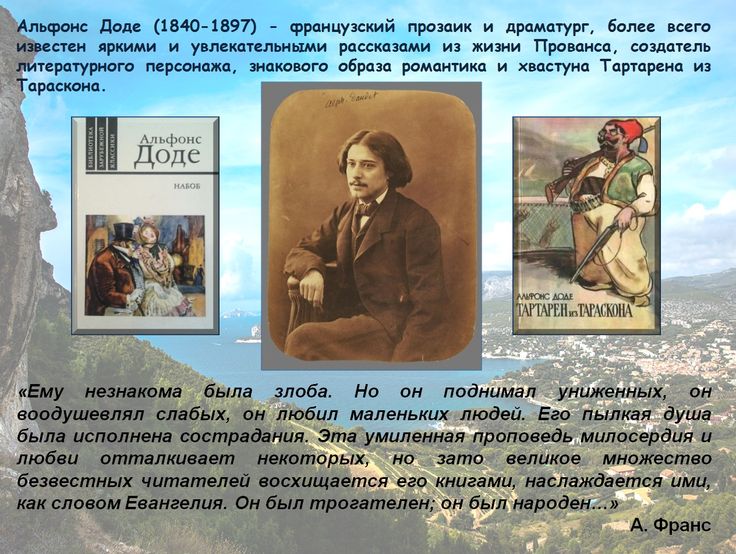 Альфонс доде - frwiki.wiki