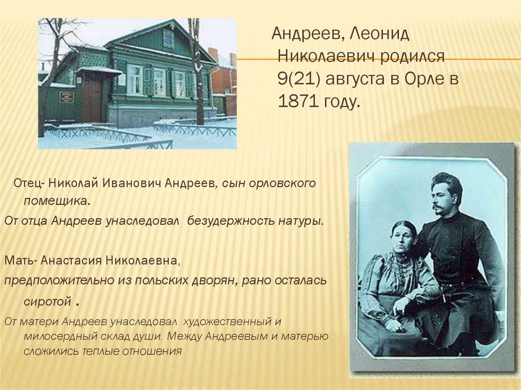 Краткая биография леонида андреева