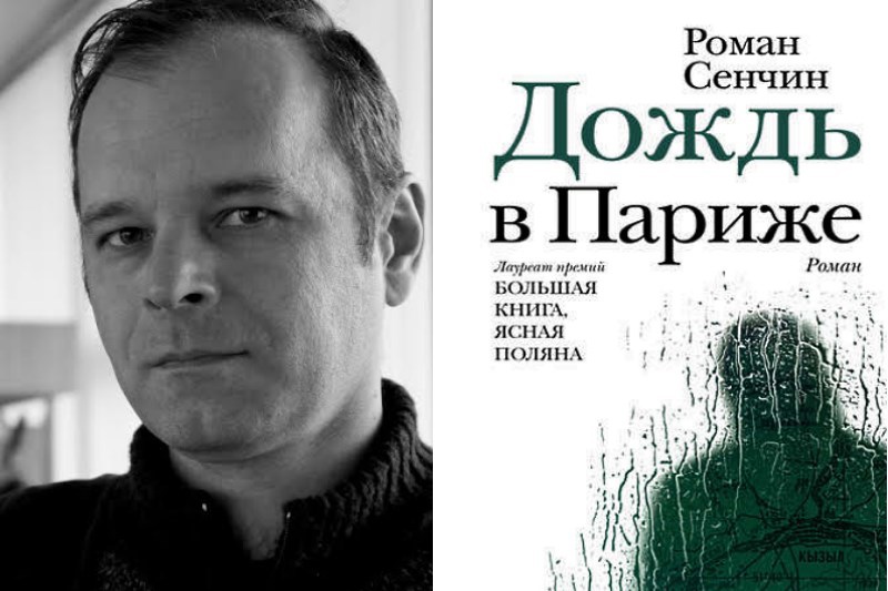 Роман валерьевич сенчин