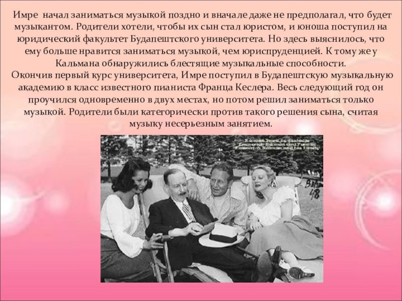 Имре кальман в библиотеке а. белоусенко