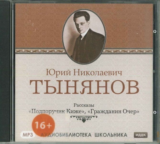 Юрий тынянов биография