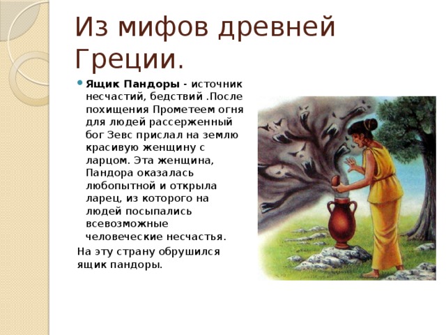 Пандора. легенды и мифы древней греции (кун) — читать онлайн