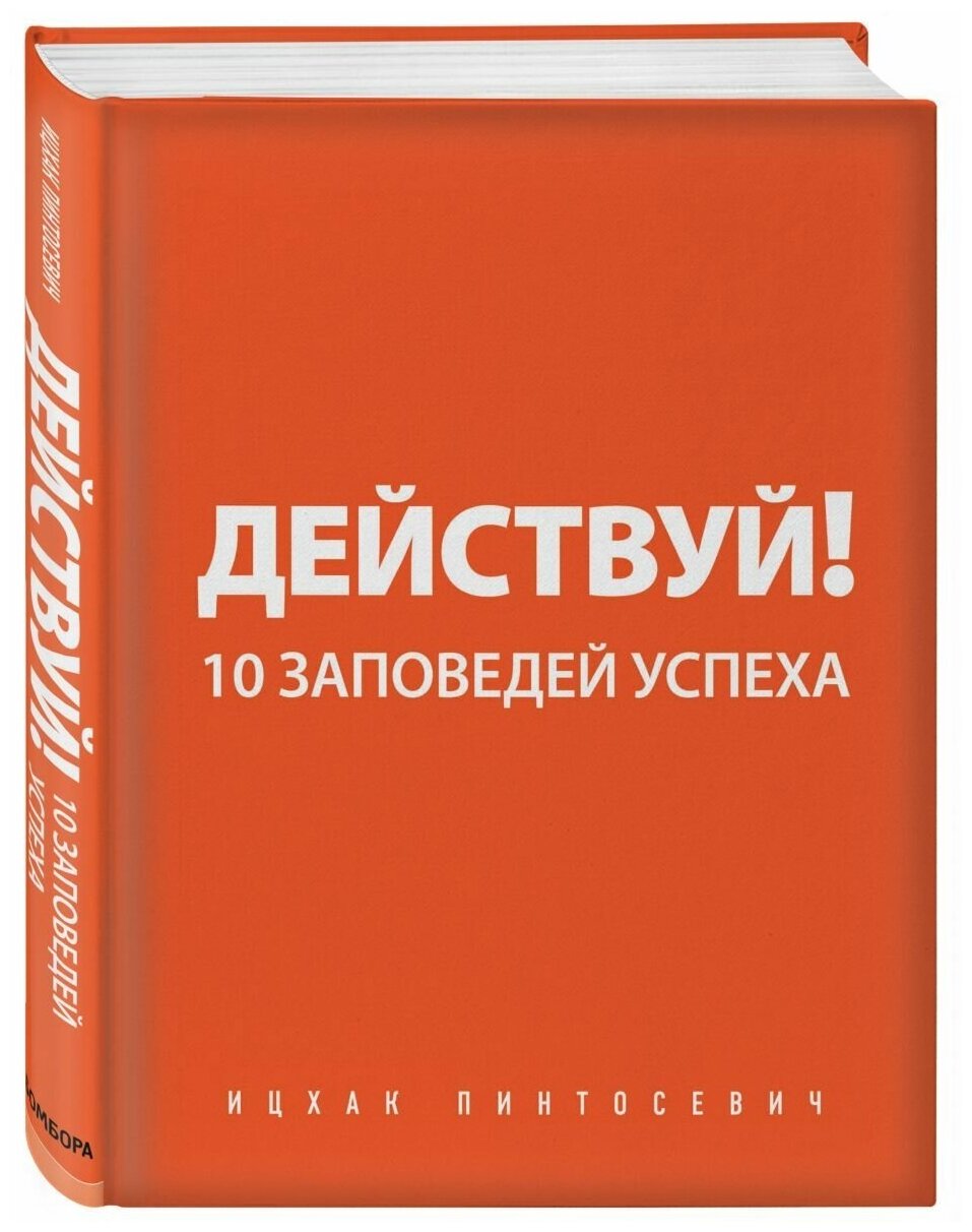 Ицхак пинтосевич. книги, видео тренинги, биография и отзывы об ицхаке пинтосевиче. купоны и скидки на тренинги пинтосевича ицхак пинтосевич легкая атлетика