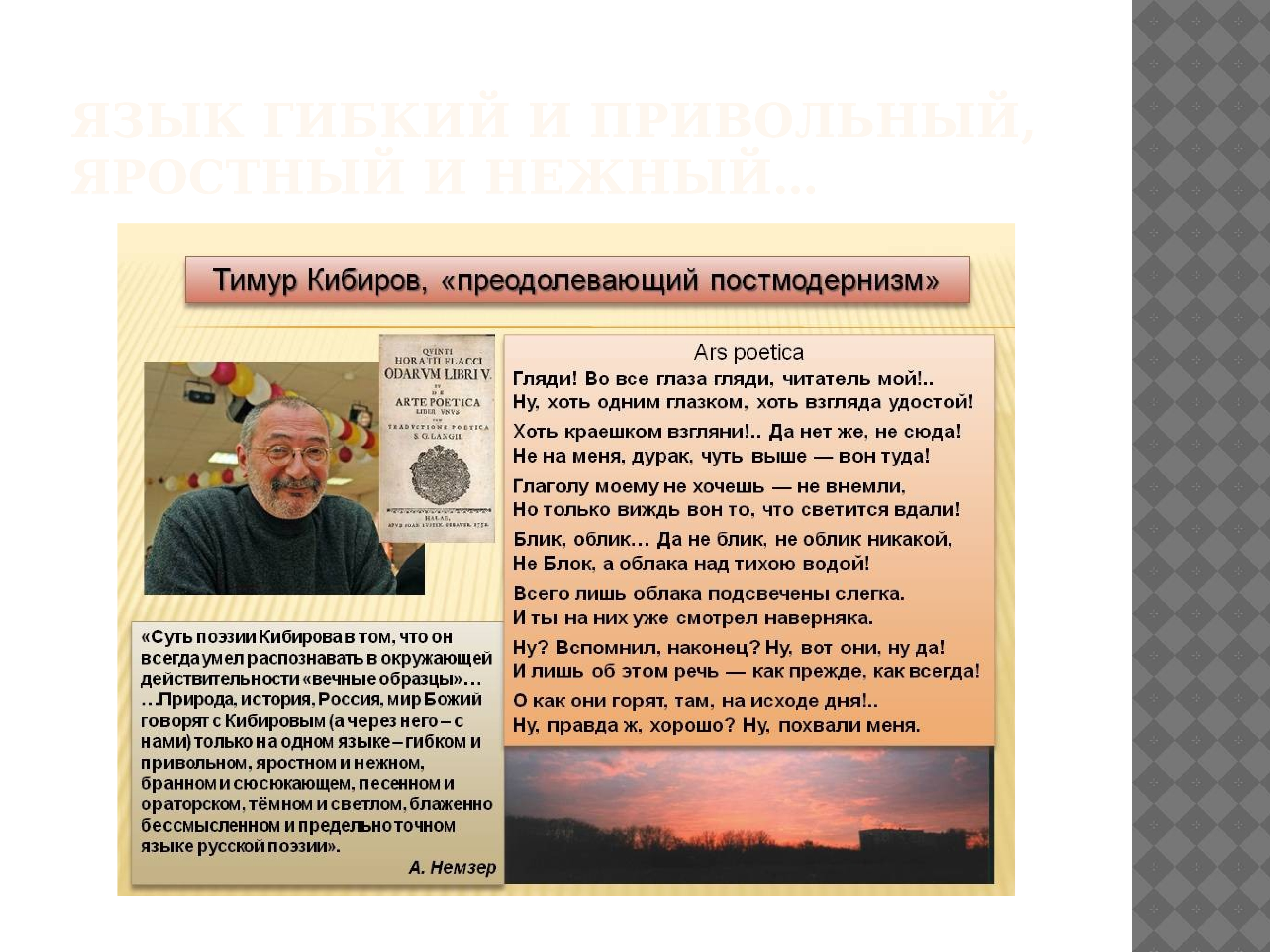 Кибиров тимур — комментарии