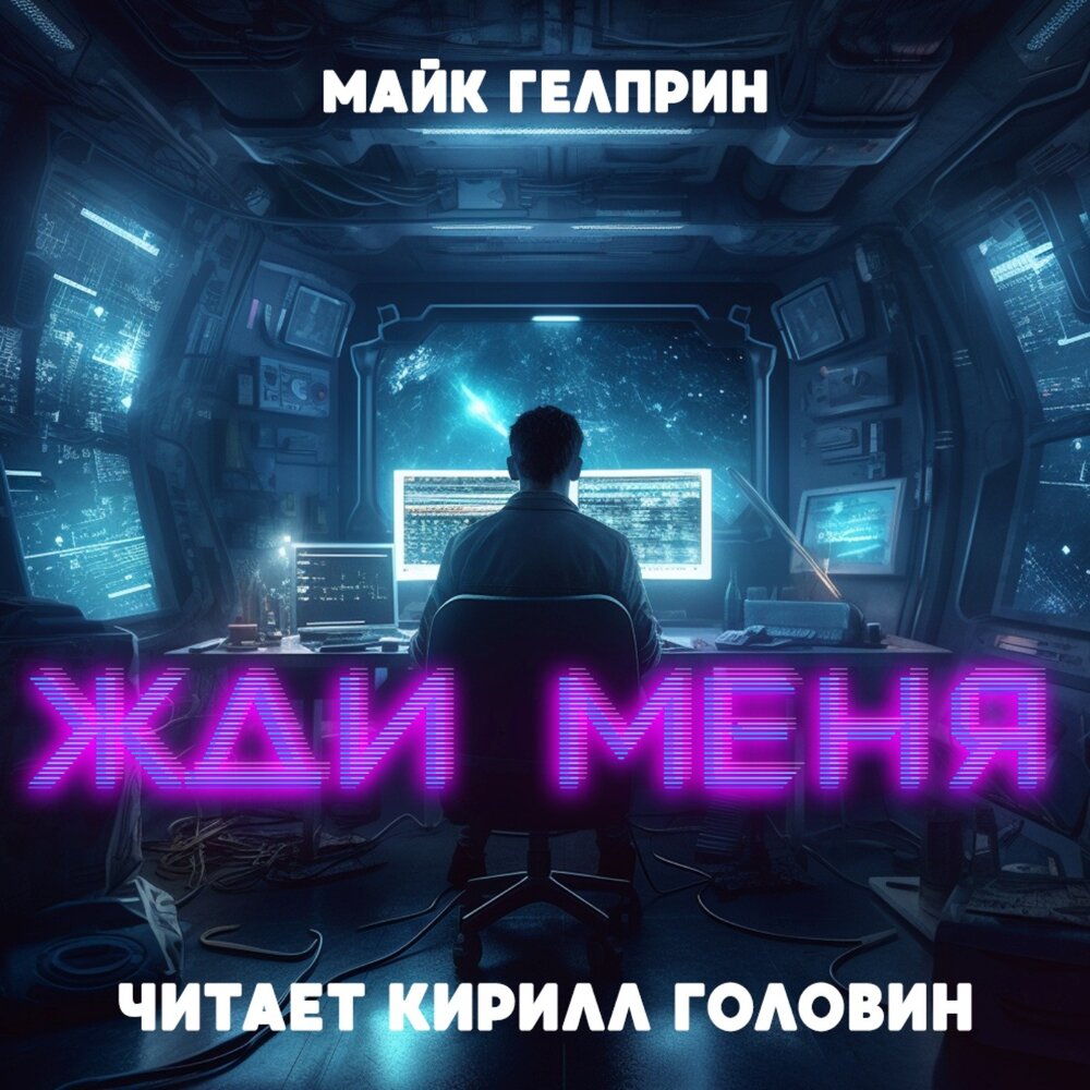 Гелприн, майк