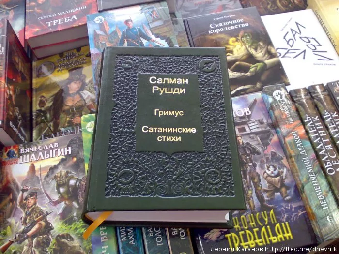 Рушди салман. книги онлайн