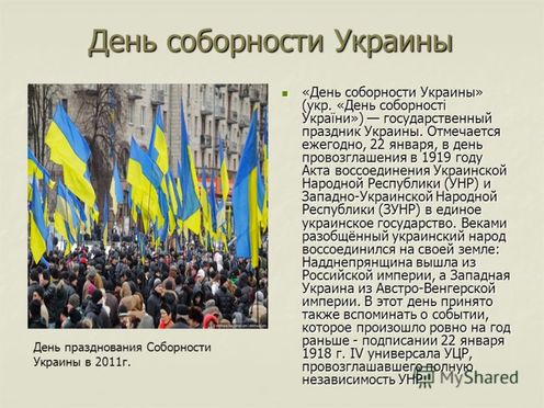 День украинской государственности