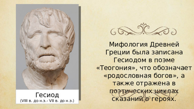 Краткая биография гесиод