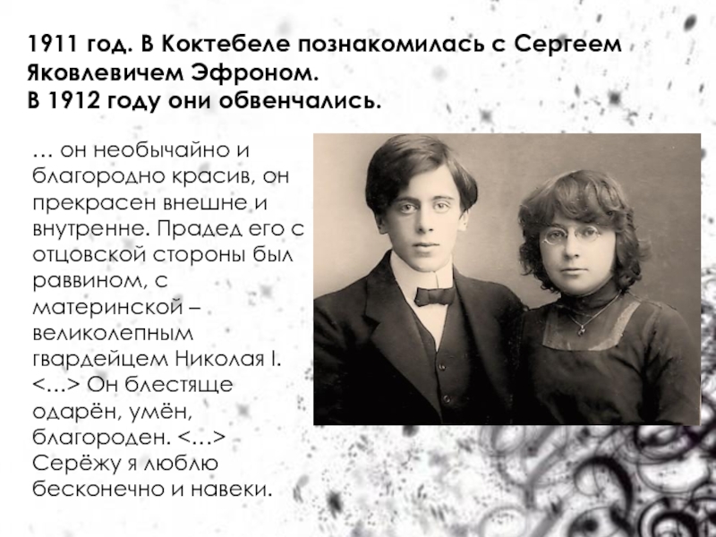 Биография единственного мужа марины цветаевой, их личная жизнь и дети