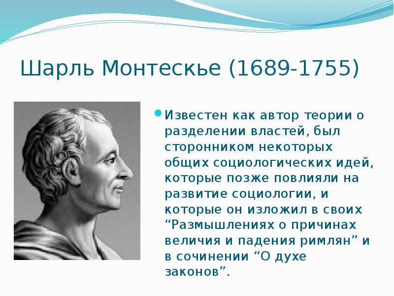 Шарль луи де монтескье