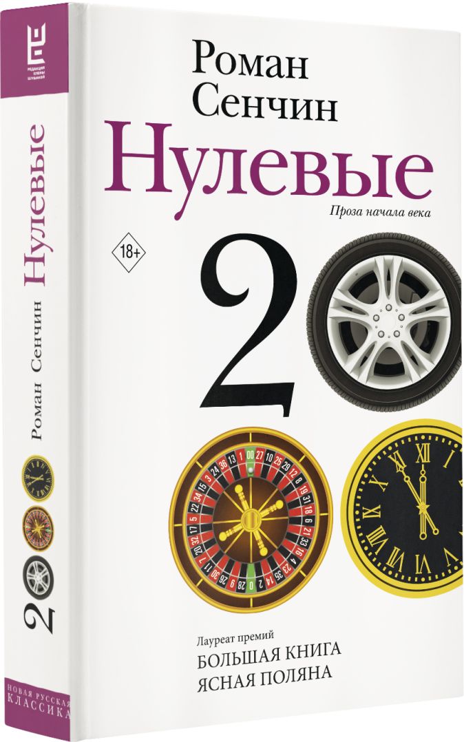 О книгах романа сенчина