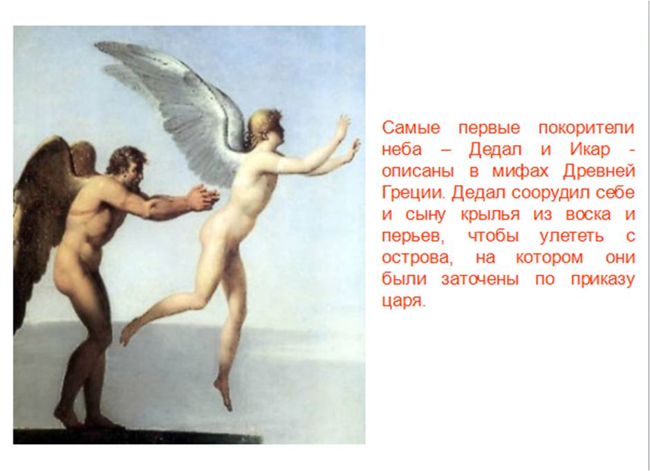 История икара и дедала