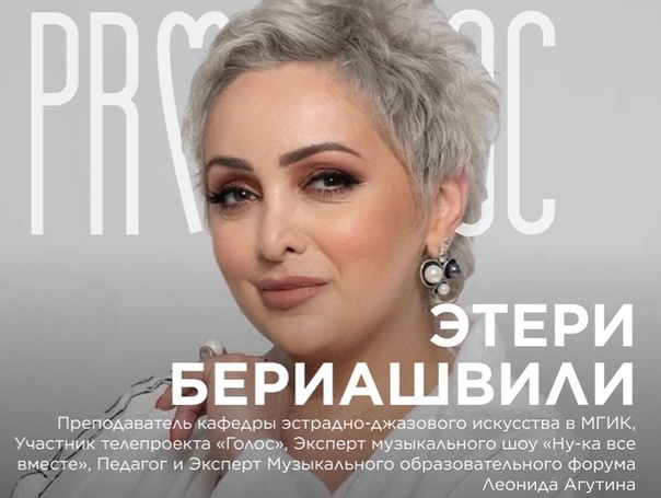 Этери бериашвили биография, фото, проект голос, личная жизнь 2018 – zvezdy