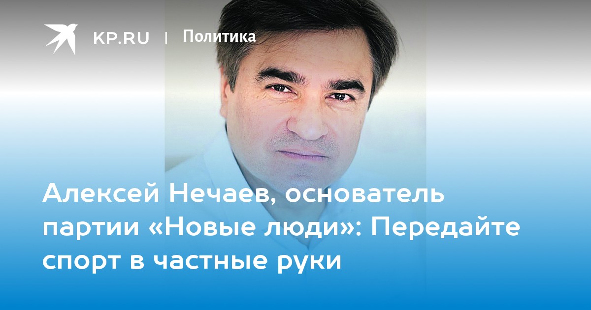 Мы - партия «новые люди»
