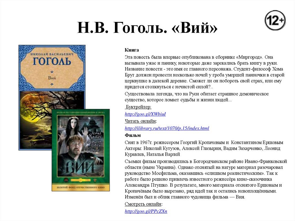 Гоголь. вий (фильм): год, сюжет, съёмочная группа — рувики