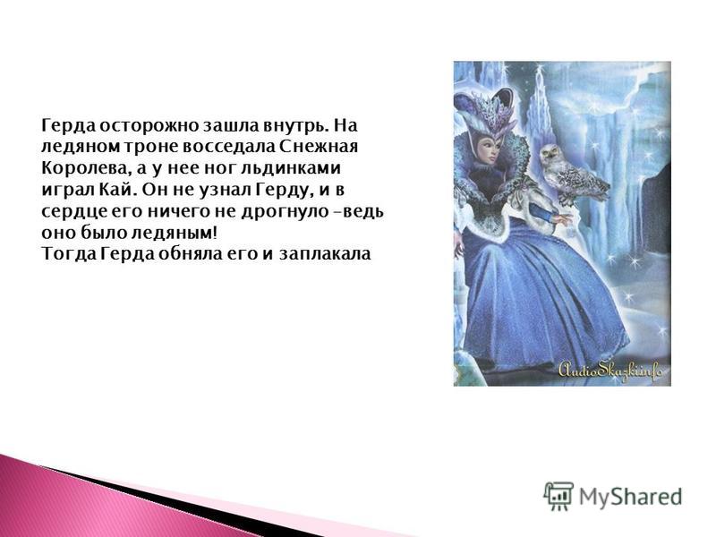 Кай - образ и характеристика персонажа из сказки «снежная королева»