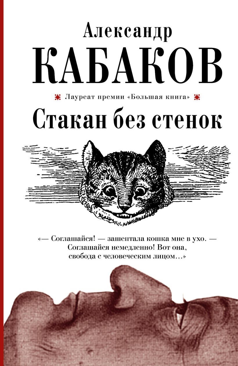 Александр абрамович кабаков