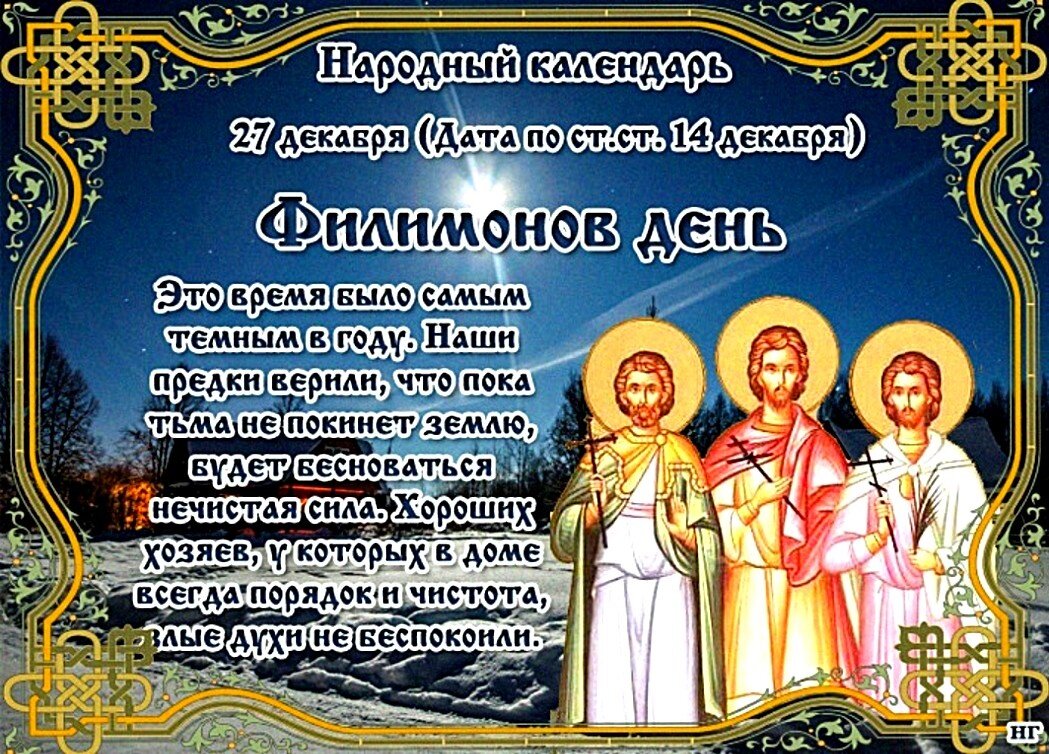 Именины в декабре | православные праздники декабря