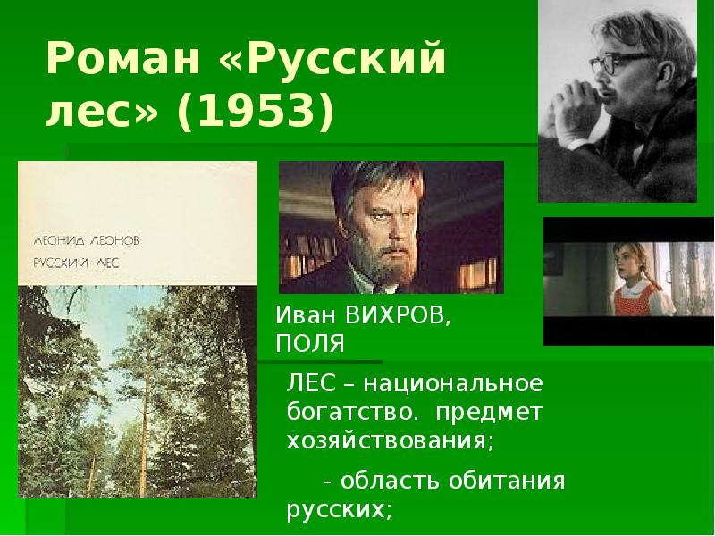 Леонид леонов