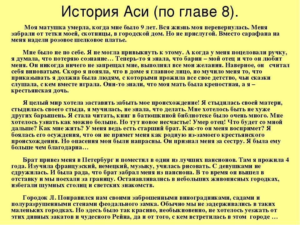 Ася - повесть и. с. тургенева. краткое содержание по главам