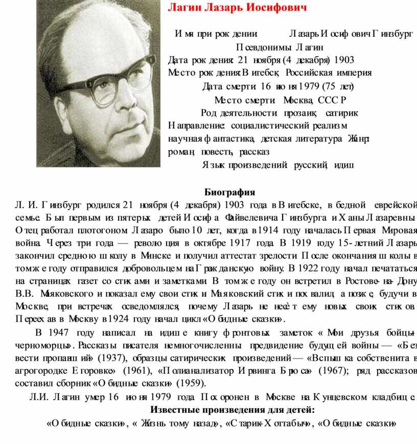 Лазарь иосифович лагин (гинзбург). красный сфинкс