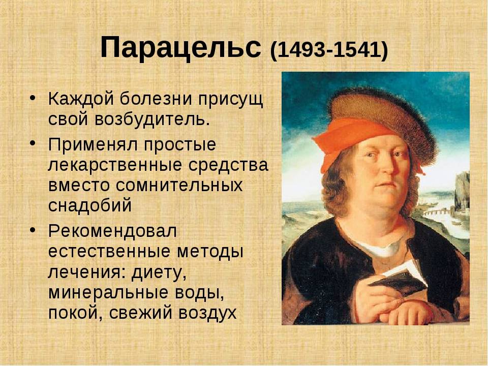 Парацельс: биография, интересные факты и видео